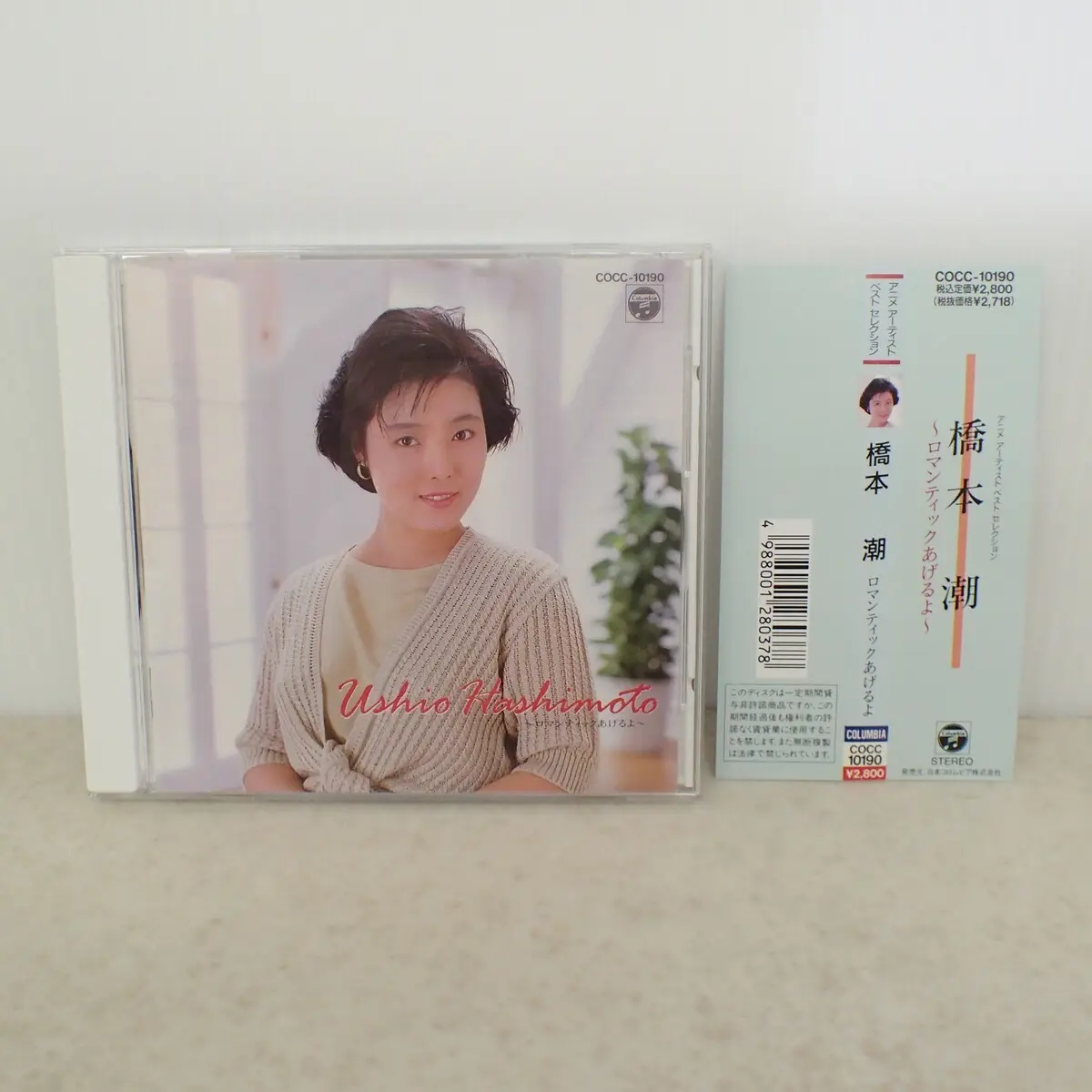 橋本潮/CD「ロマンティックあげるよ アニメアーティスト ベストセレクション」