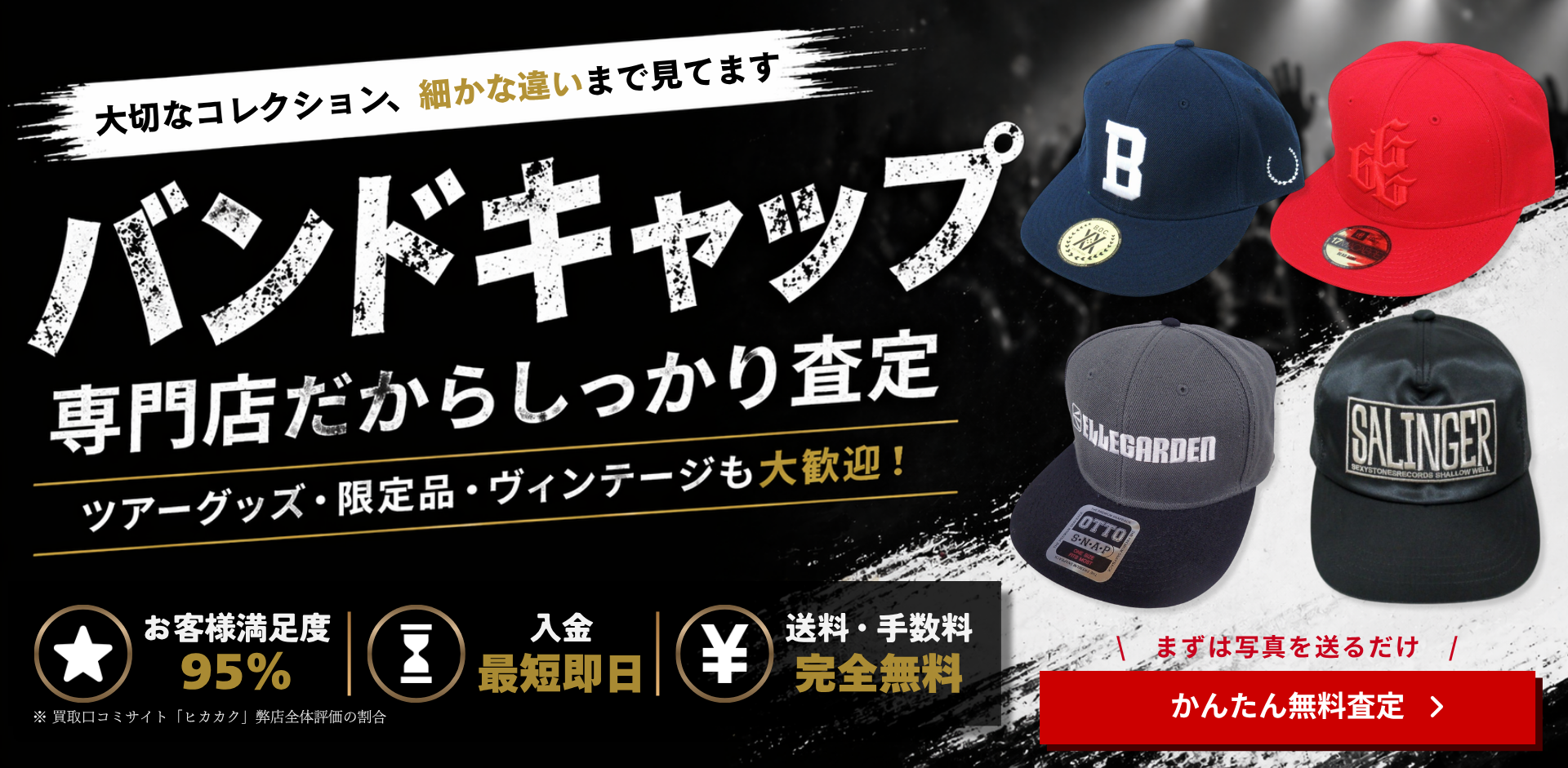 バンド・アーティストキャップ買取 良盤ディスク