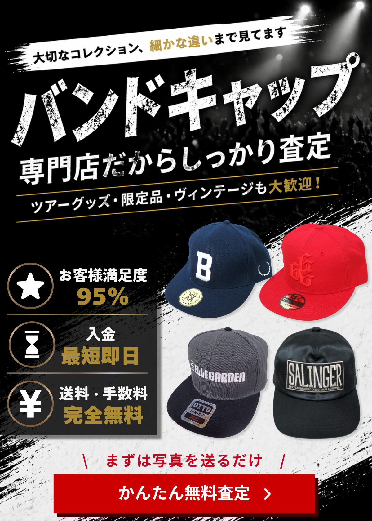 バンド・アーティストキャップ買取 良盤ディスク