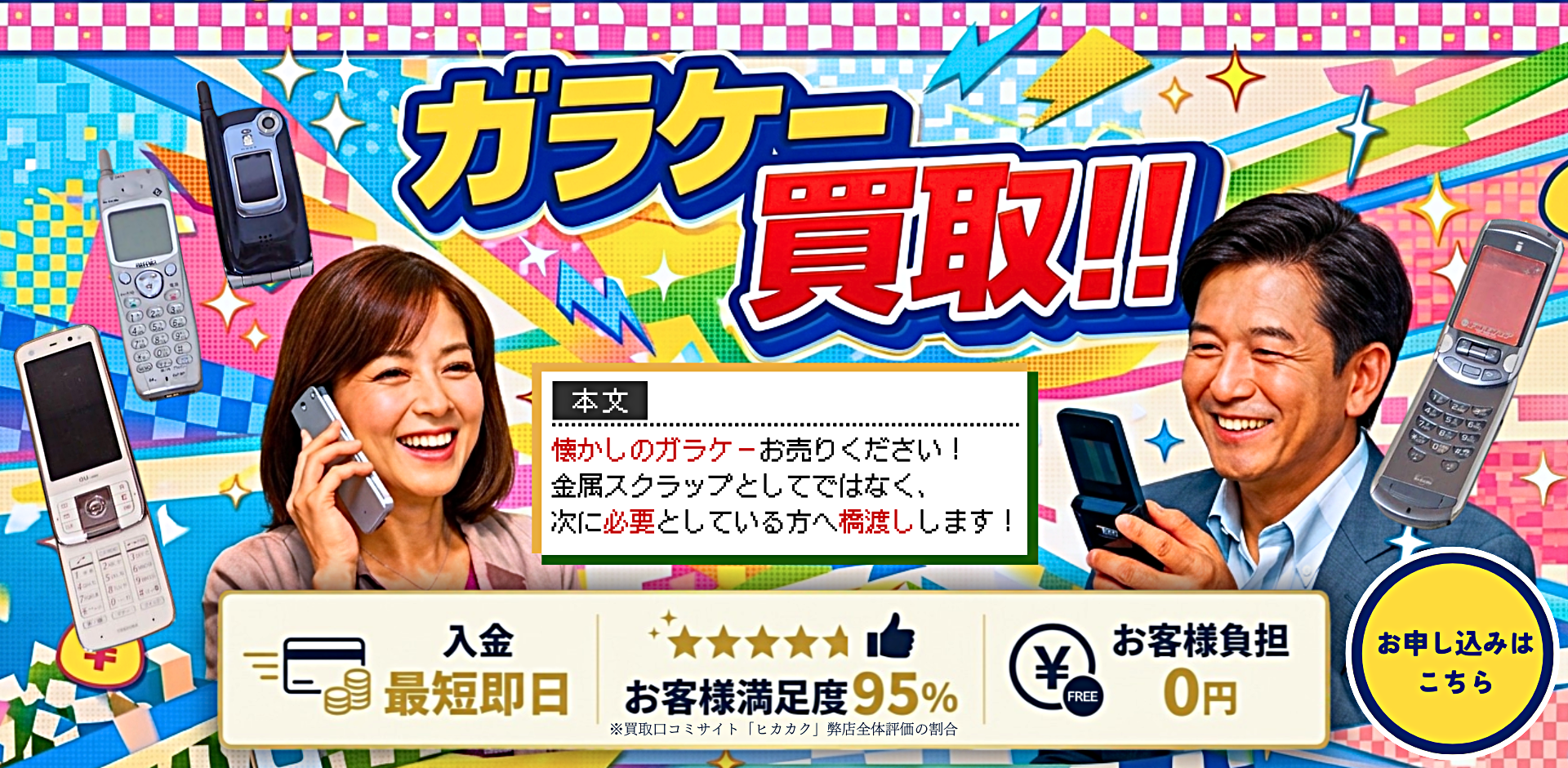 ガラケー買取 良盤ディスク