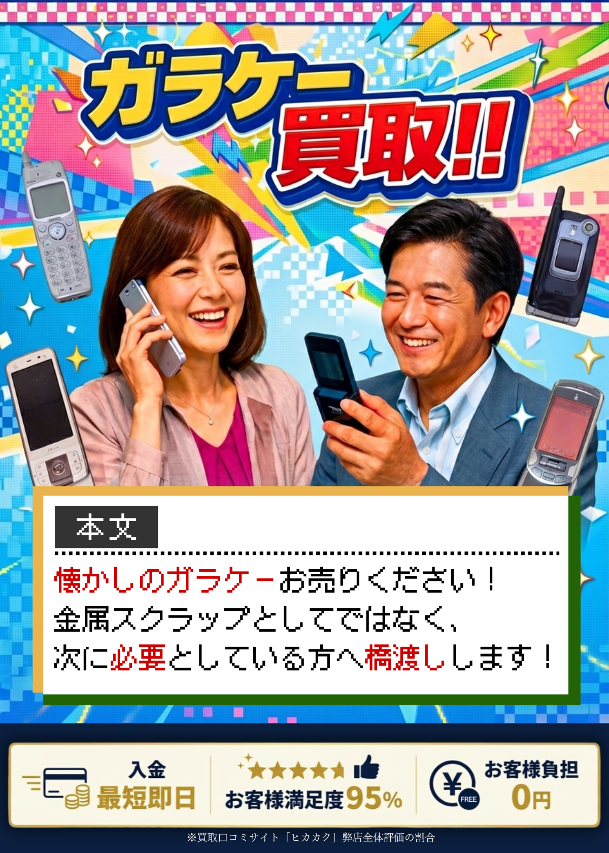 ガラケー買取 良盤ディスク