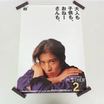 スーパーファミコンソフト「MOTHER2」ポスター 木村拓哉