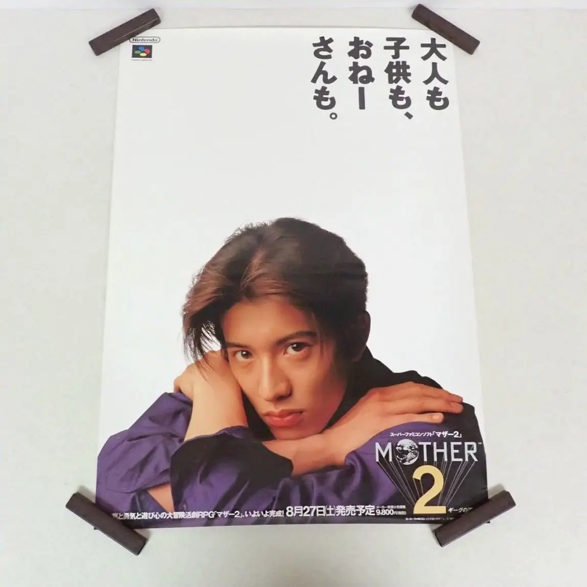スーパーファミコン「MOTHER2」木村拓哉 B2ポスター