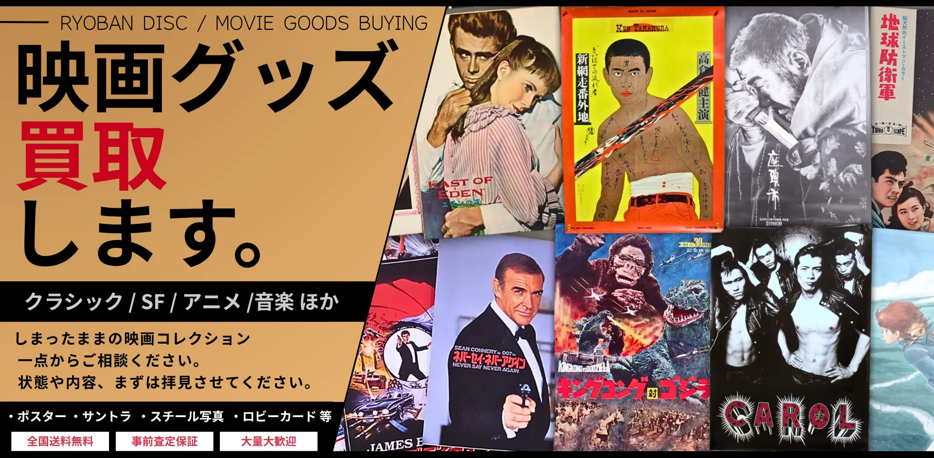 映画グッズ買取 良盤ディスク