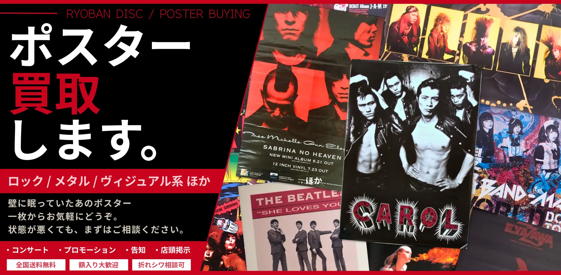 ポスター買取-良盤ディスク