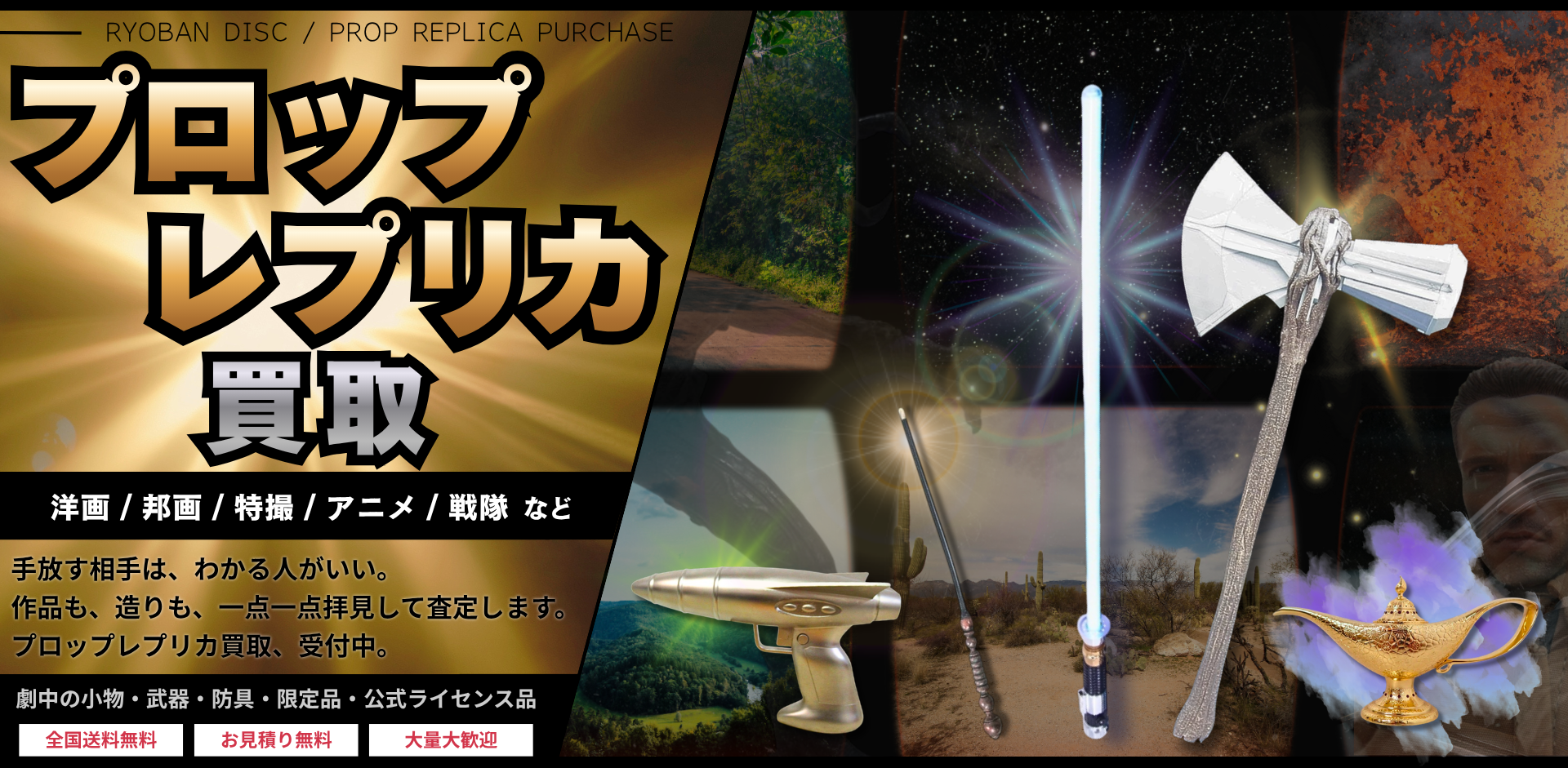 プロップレプリカ買取 良盤ディスク