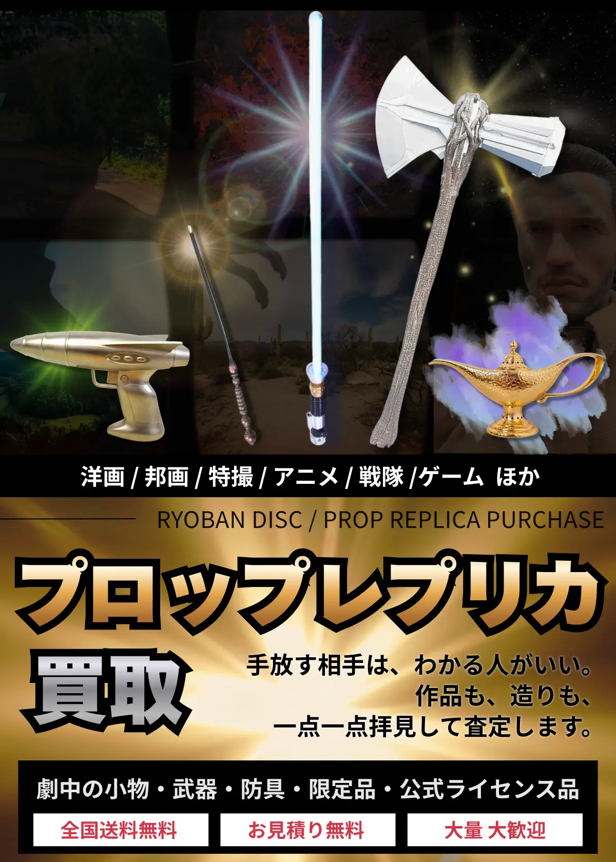 プロップレプリカ買取 良盤ディスク