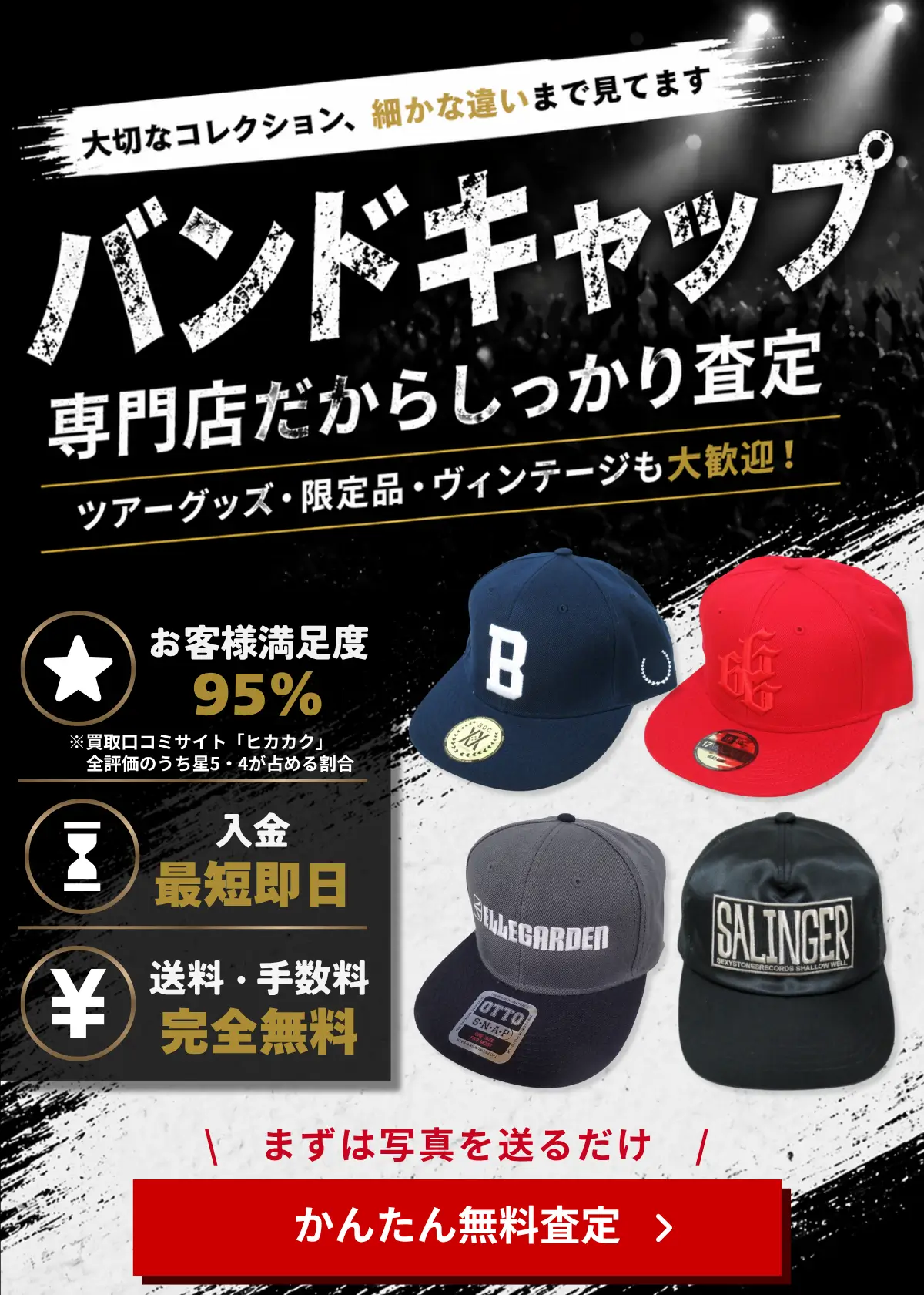 バンド・アーティストキャップ買取 良盤ディスク