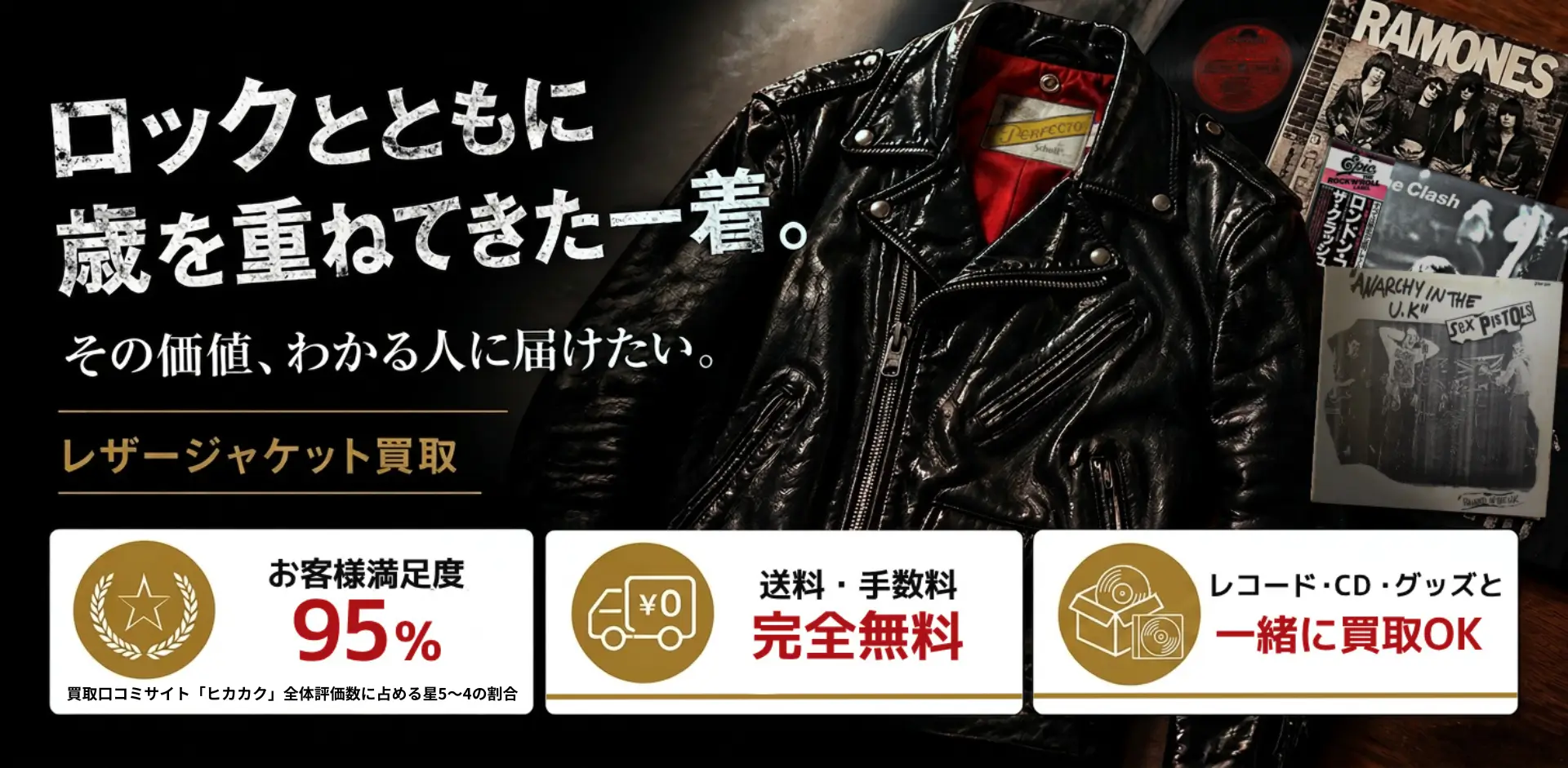 レザージャケット買取 良盤ディスク