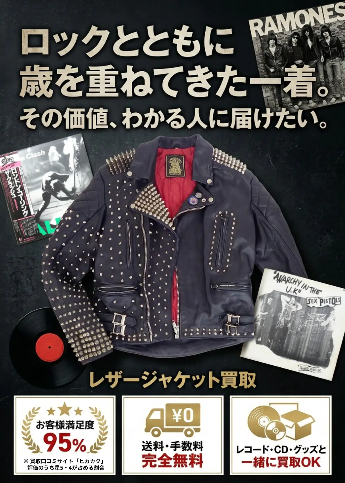 レザージャケット買取 良盤ディスク