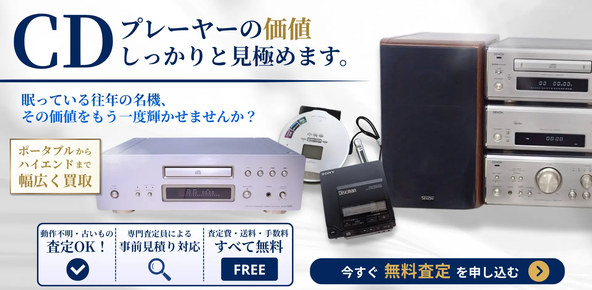 CDプレーヤー買取 良盤ディスク