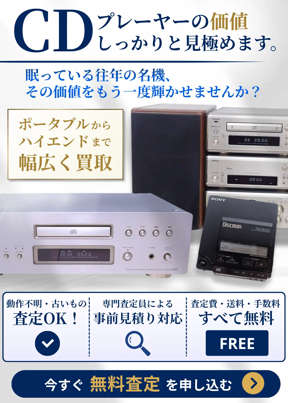 CDプレーヤー買取 良盤ディスク