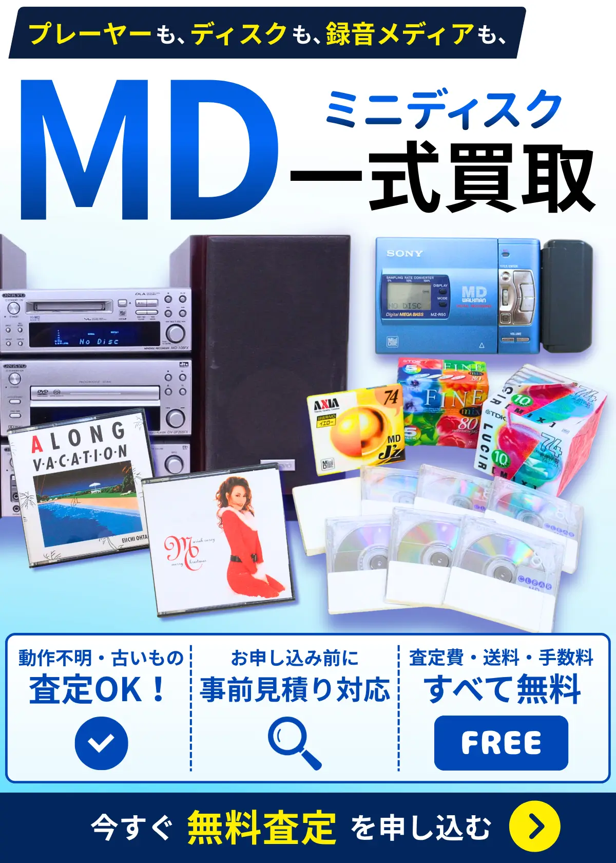 MDディスク まとめ売り 中古 ミニディスク MD 80分 ディスク 100