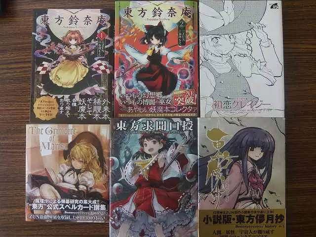 東方Project関連書籍  単行本・同人誌など