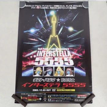 松本零士×ダフト・パンク『インターステラ5555』DVD発売告知ポスター
