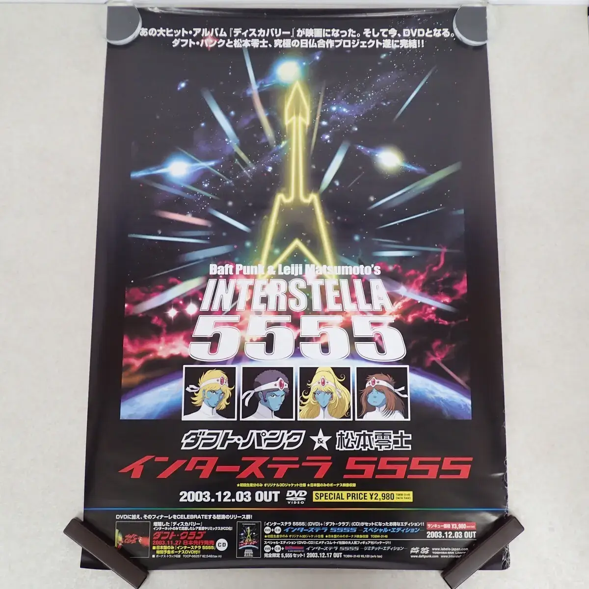 松本零士×ダフト・パンク/『インターステラ5555』DVD発売告知ポスター