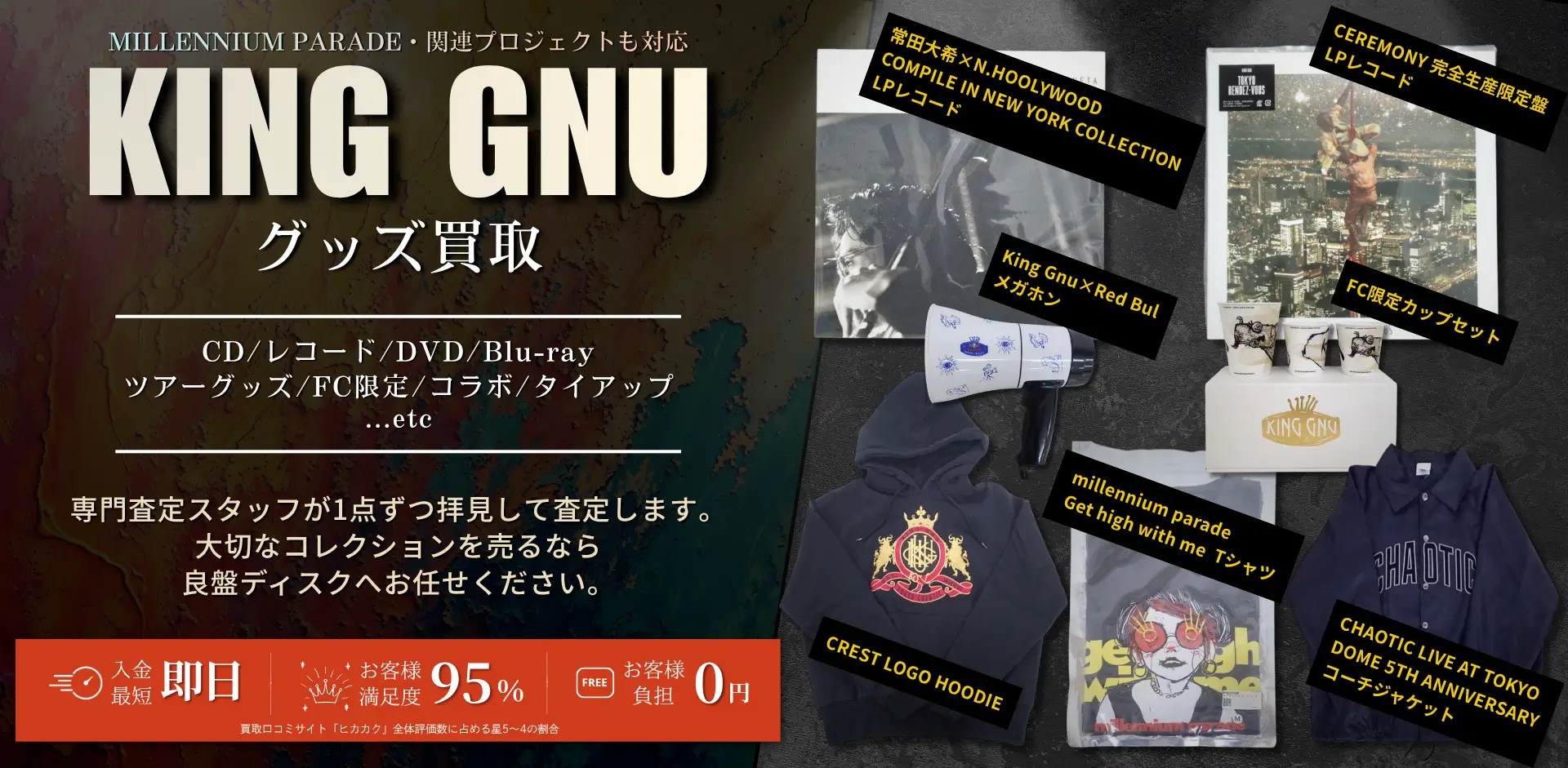 KingGnuグッズ買取 良盤ディスク