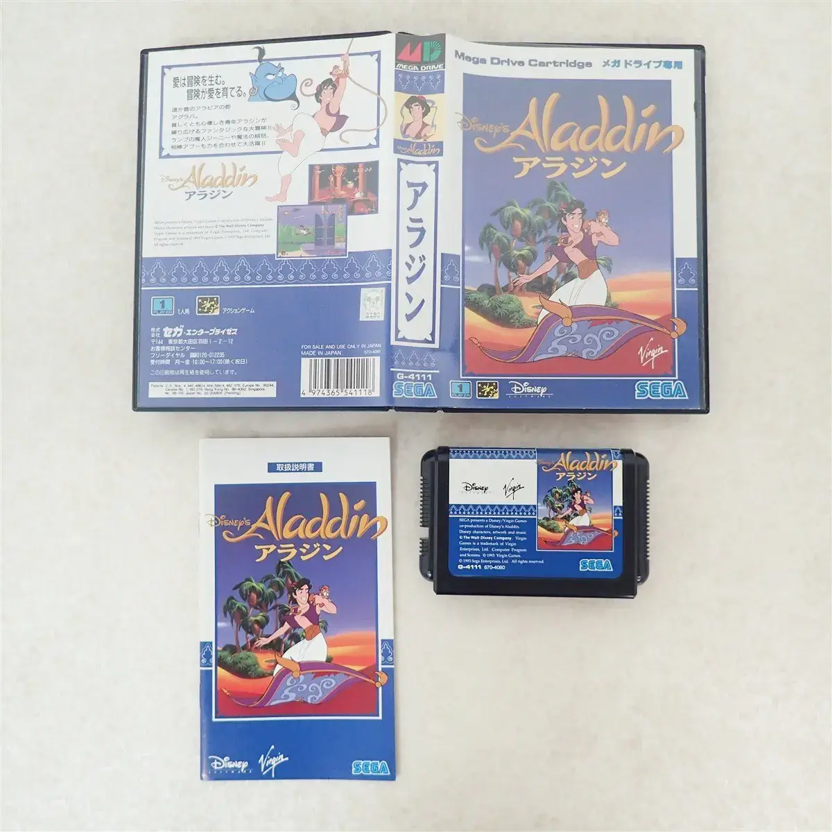 メガドライブソフト「アラジン」ディズニー