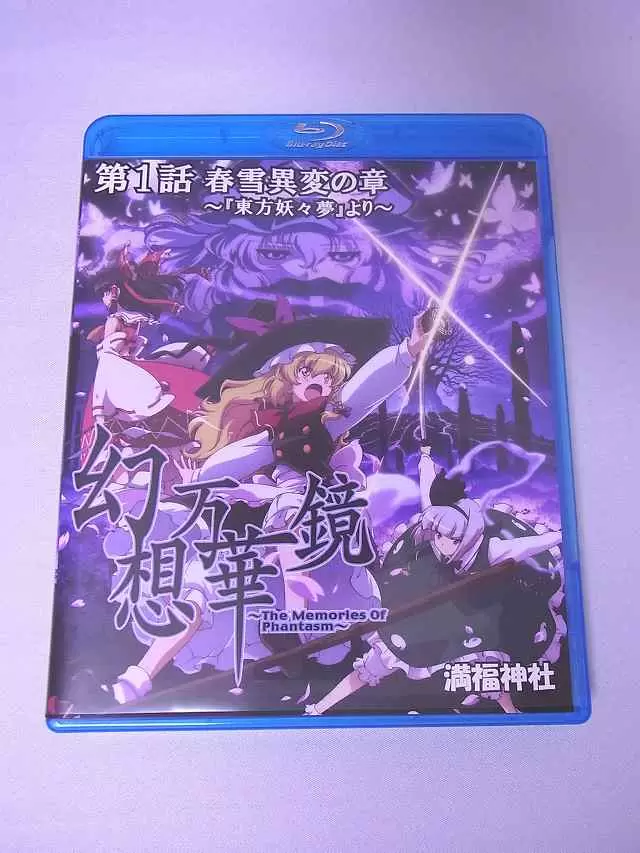 東方二次創作アニメ 幻想万華鏡