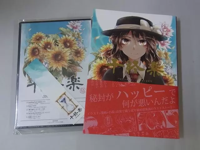 東方project 秘封倶楽部合同誌 千終楽
