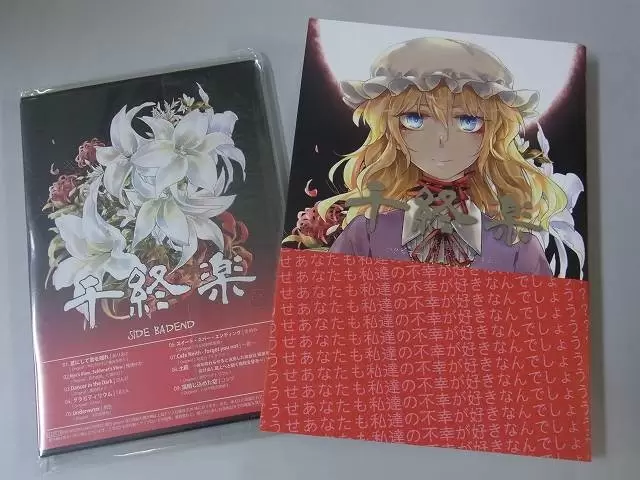 東方project 秘封倶楽部合同誌 千終楽