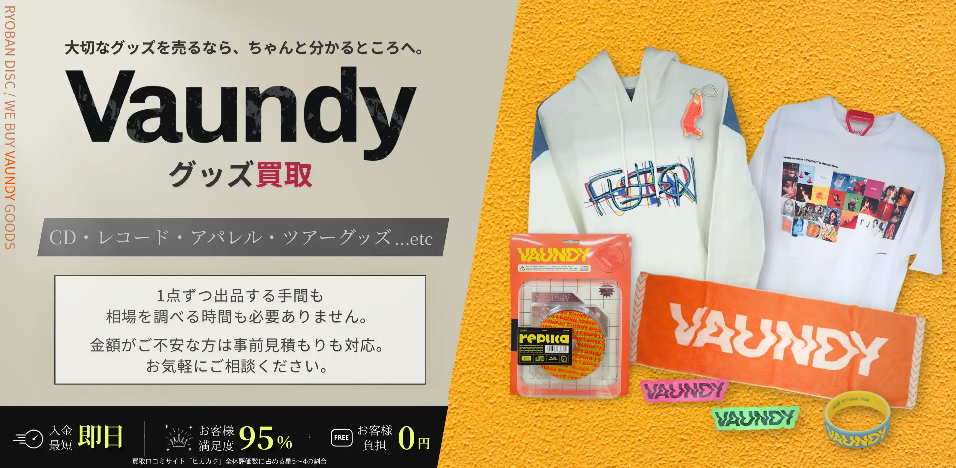 Vaundyグッズ買取 良盤ディスク
