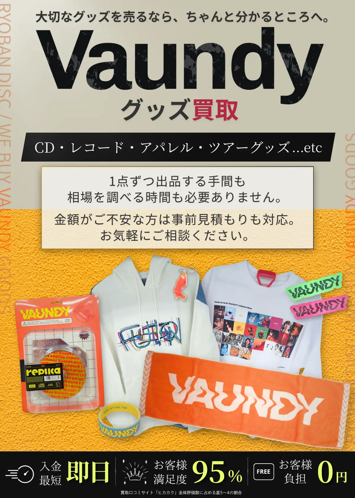 Vaundyグッズ買取 良盤ディスク