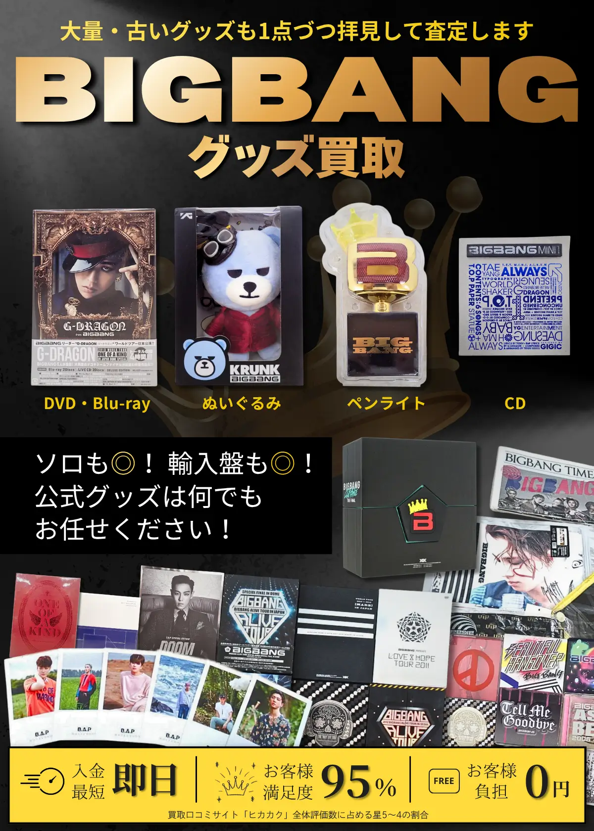 BIGBANGグッズ買取 良盤ディスク