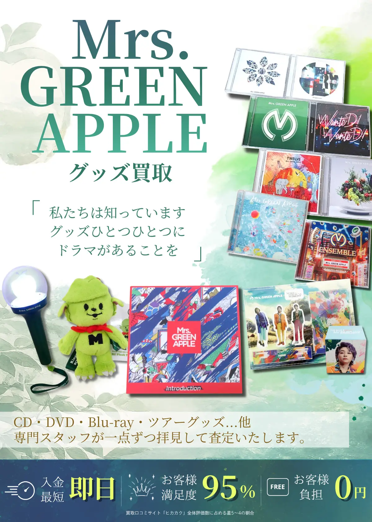Mrs. GREEN APPLEグッズ買取価格表 - 良盤ディスク