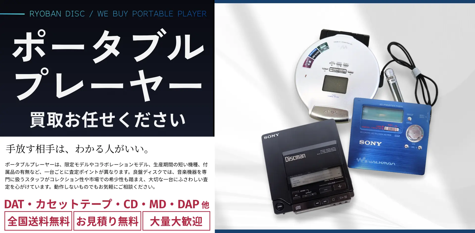 WALKMAN ポータブルプレーヤー買取 良盤ディスク
