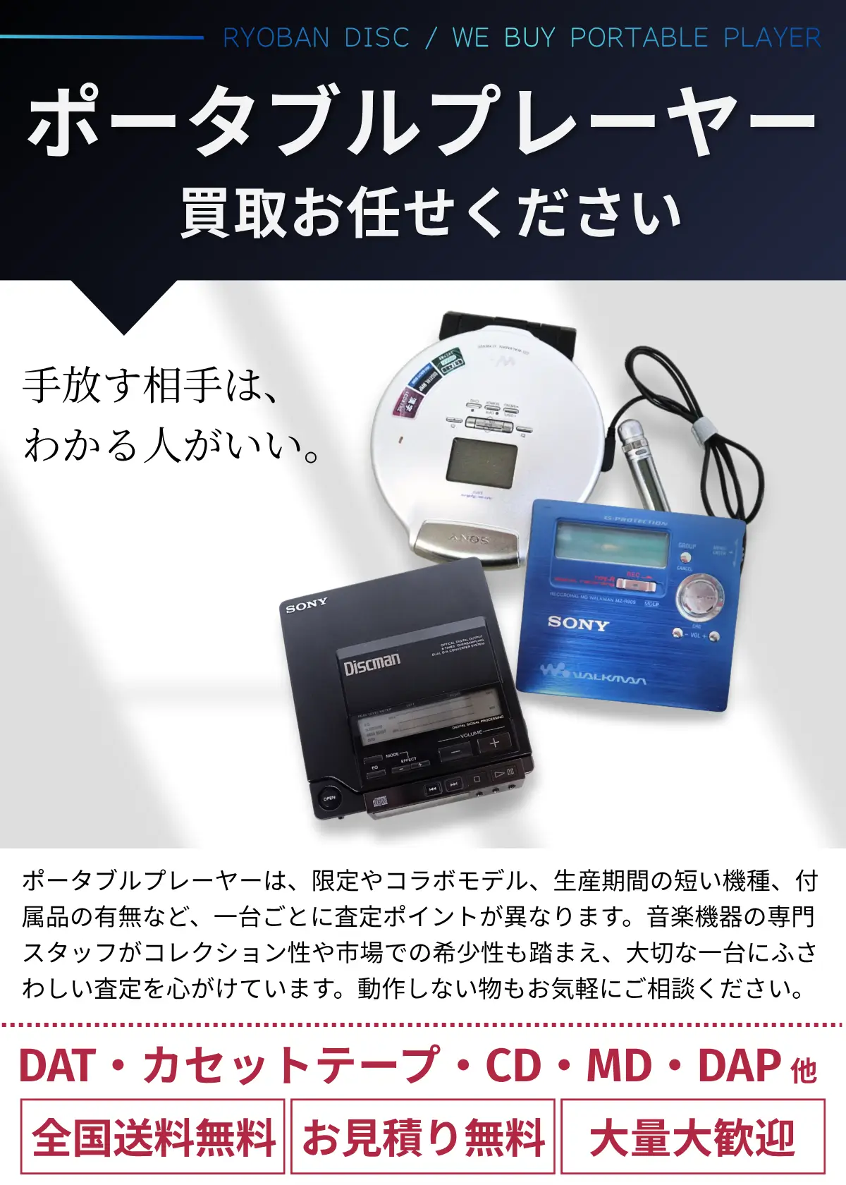WALKMAN ポータブルプレーヤー買取 良盤ディスク