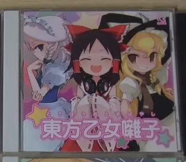 東方アレンジCD 東方乙女囃子