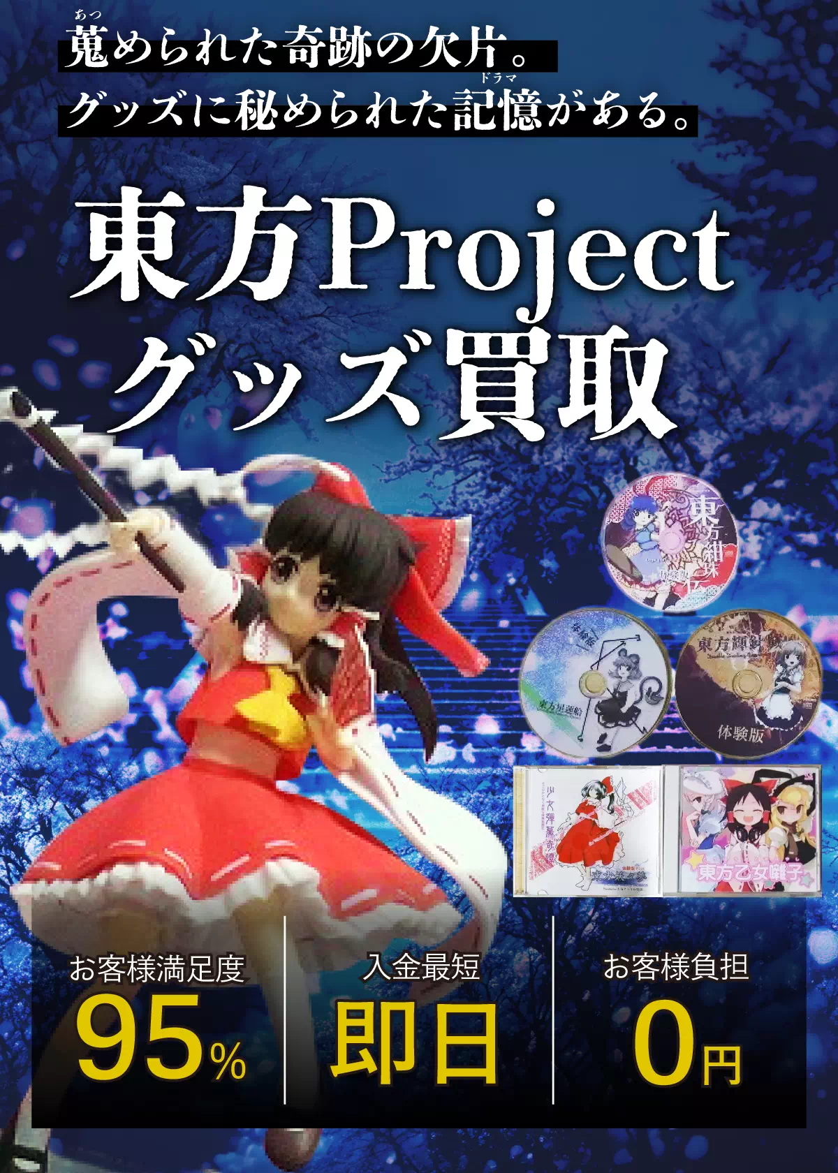 東方project/同人CD 買取価格表 - 良盤ディスク