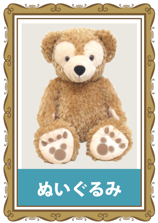 ディズニーグッズ買取ジャンル-ぬいぐるみ