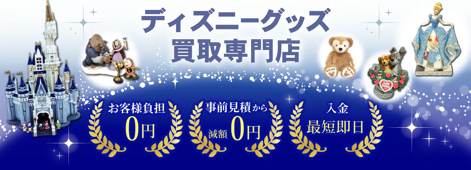 ディズニーグッズ買取価格表 - 良盤ディスク