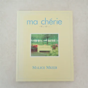 マリスミゼル CD マシェリ