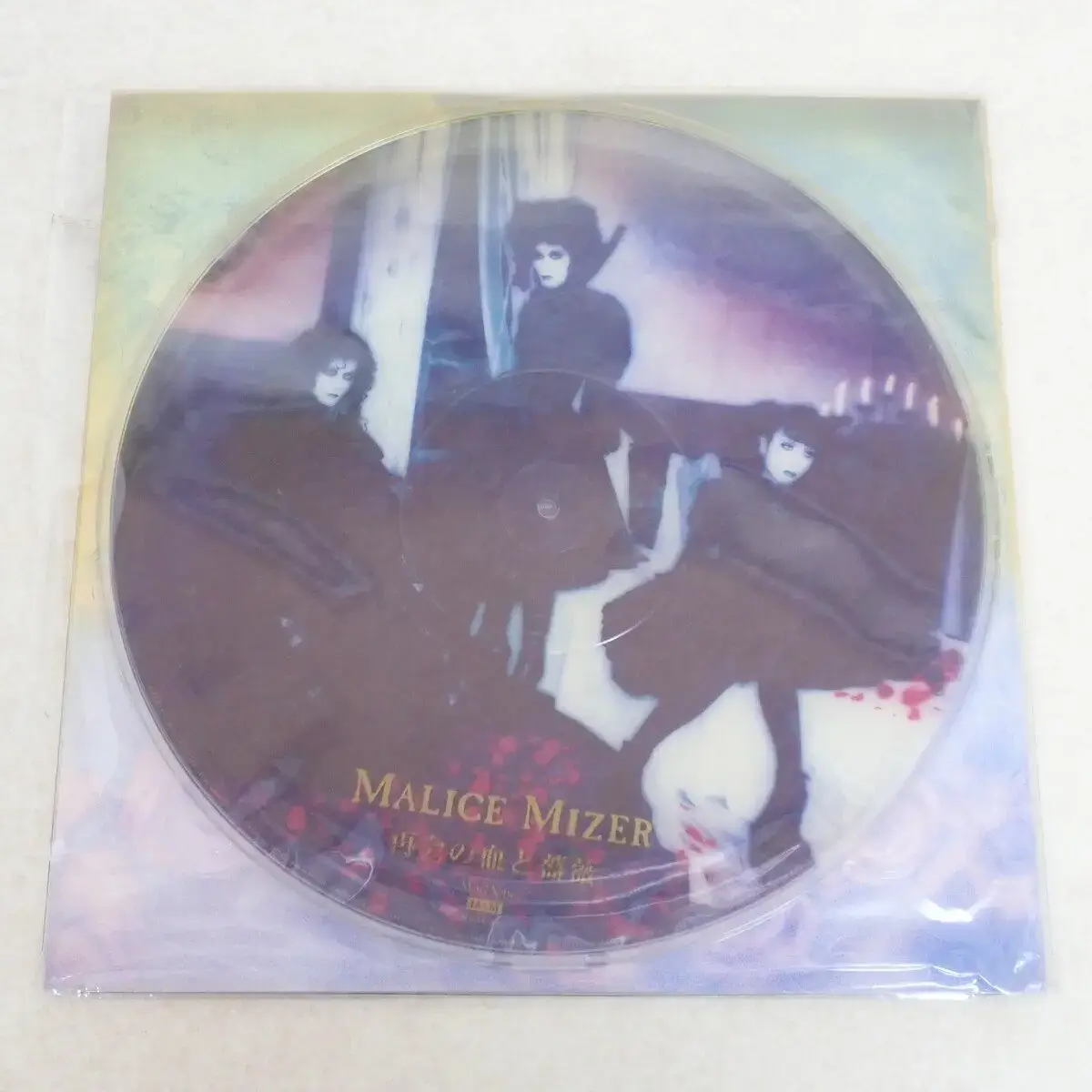 マリスミゼル買取アイテム-アナログ盤レコード