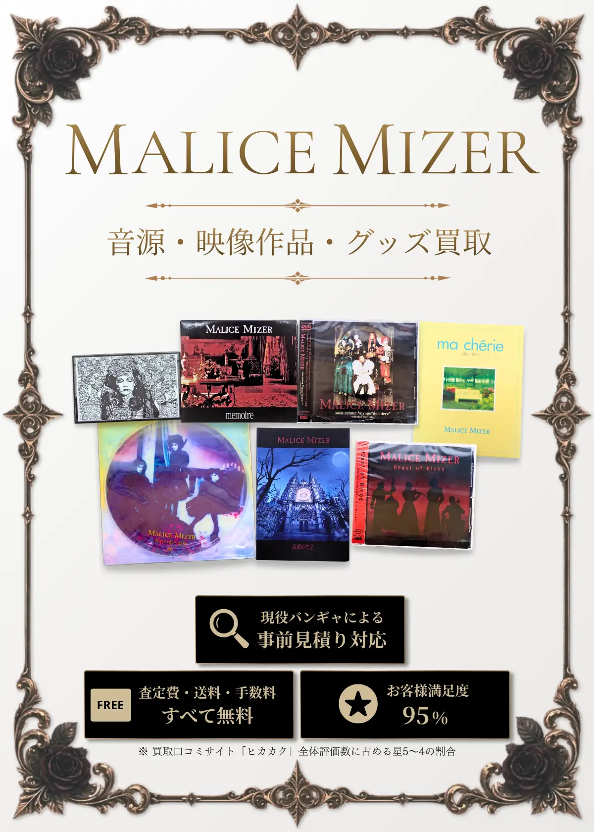 マリスミゼル買取 良盤ディスク