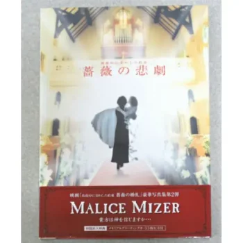 マリスミゼル「真夜中に交わした約束〜薔薇の悲劇〜」写真集