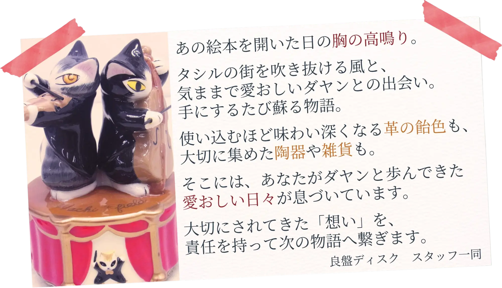 良盤ディスクからのメッセージ