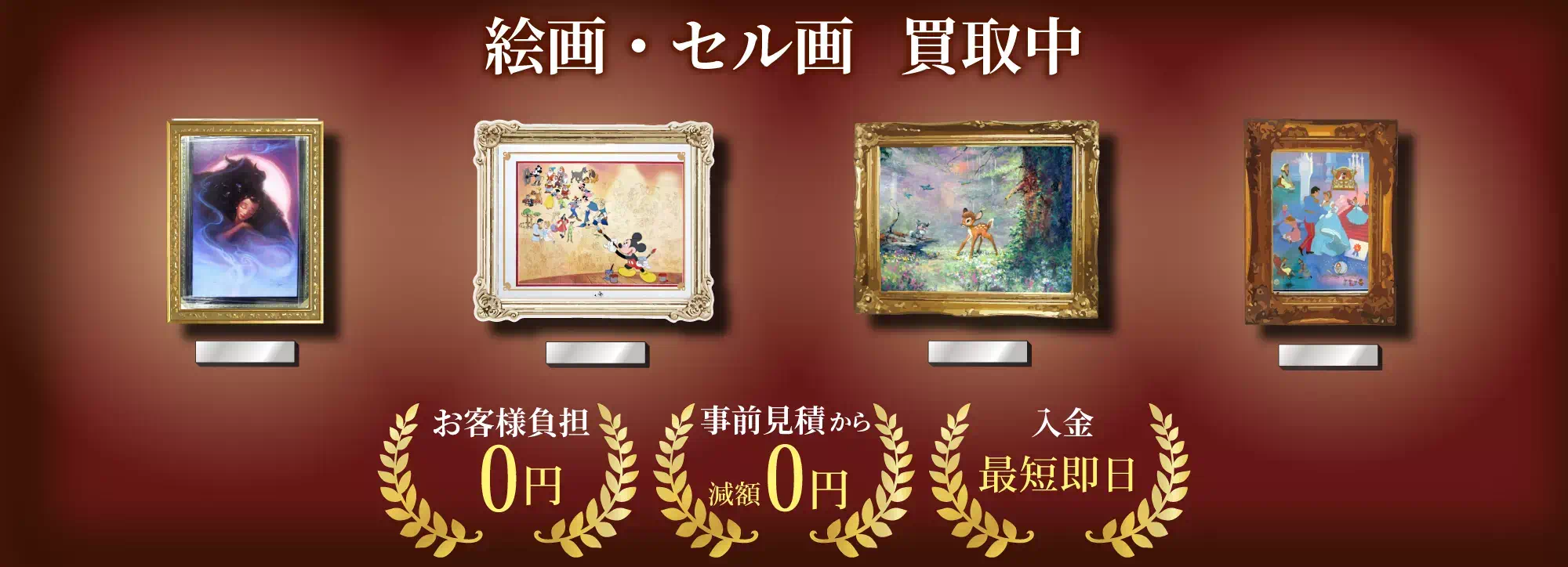 ディズニー 絵画・セル画 買取 良盤ディスク