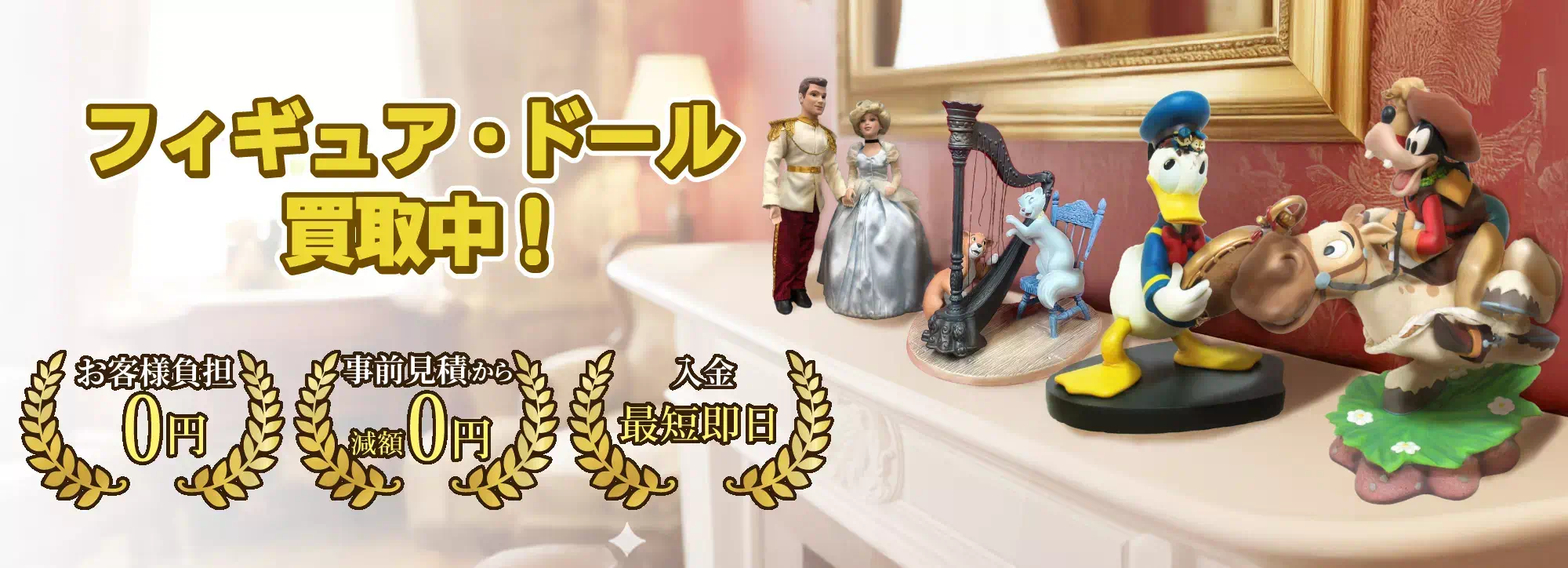 ディズニーフィギュア・ドール買取 良盤ディスク