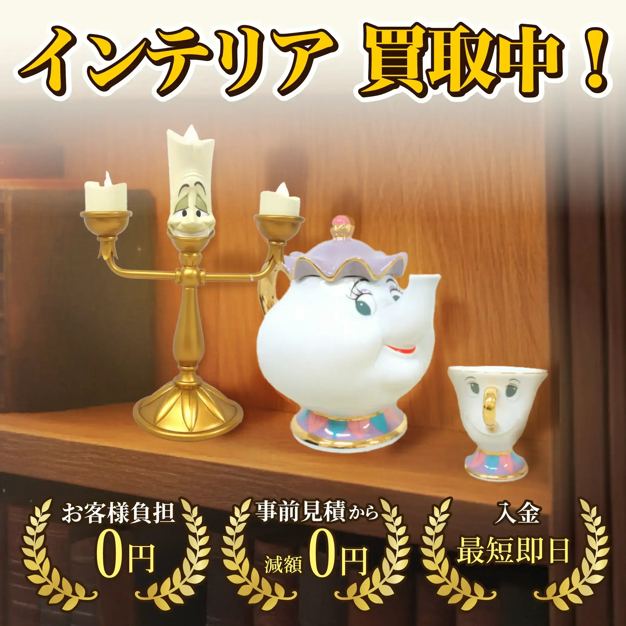 ディズニーインテリアグッズ買取 良盤ディスク