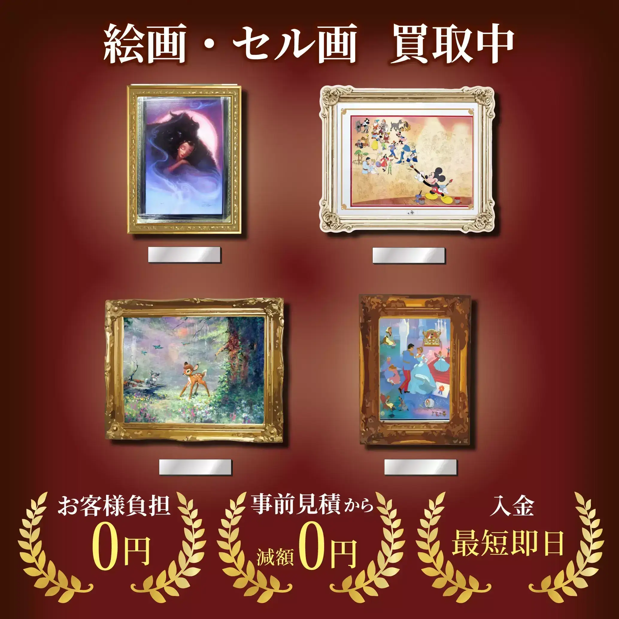 ディズニー 絵画・セル画 買取 良盤ディスク