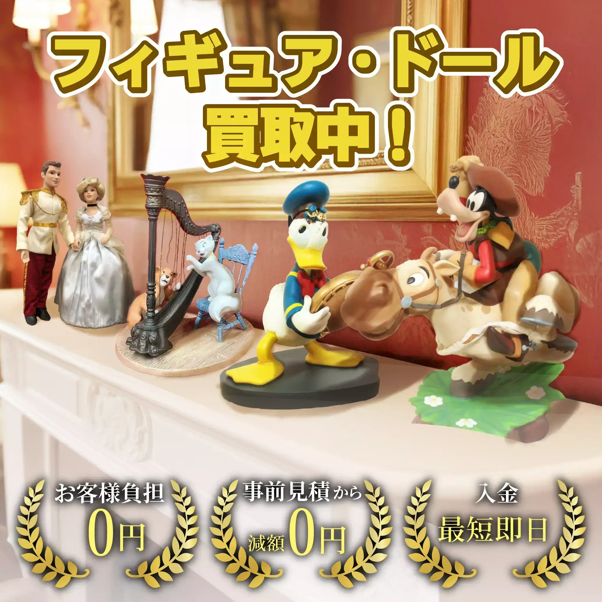 ディズニーフィギュア・ドール買取 良盤ディスク