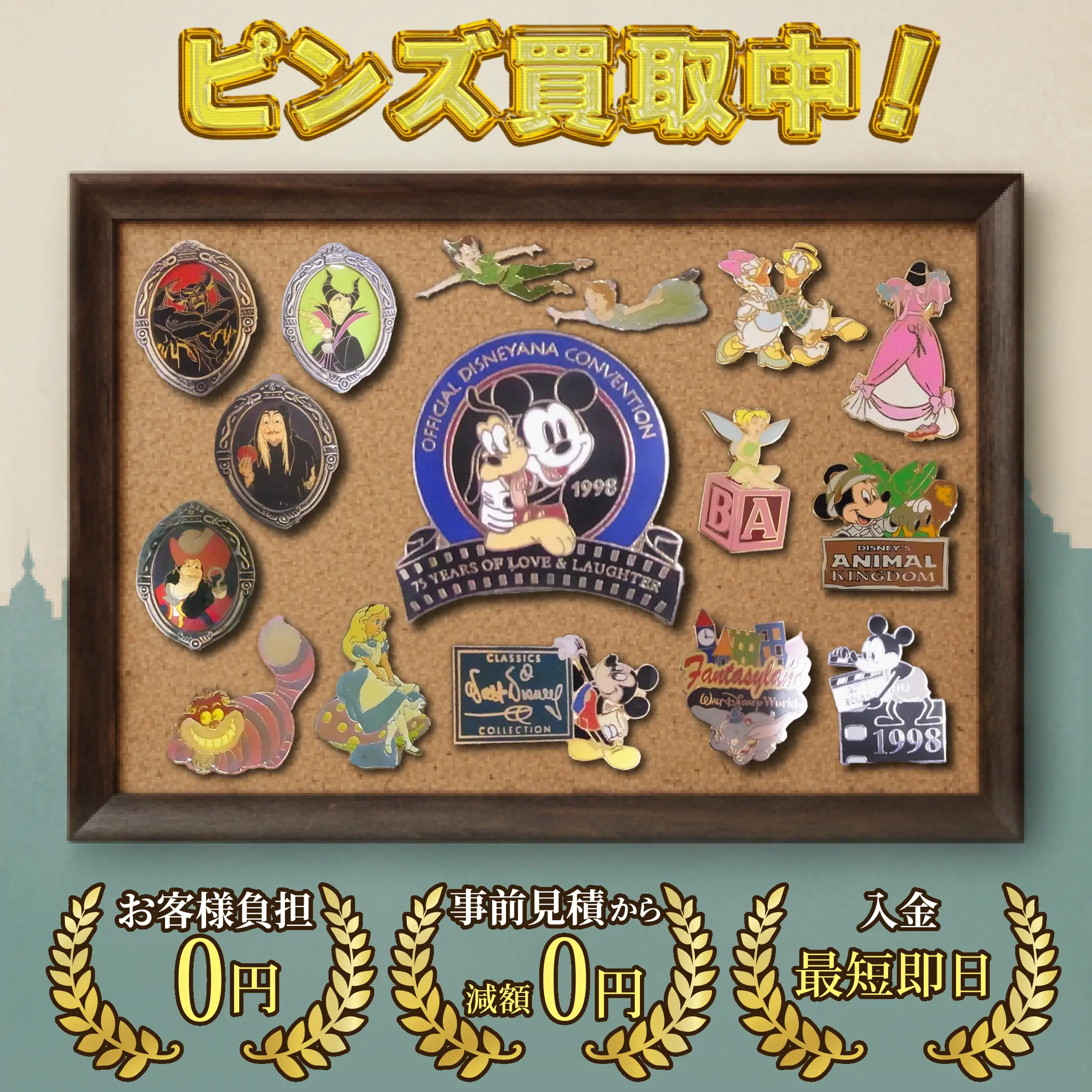 ディズニー ピンズ買取 良盤ディスク