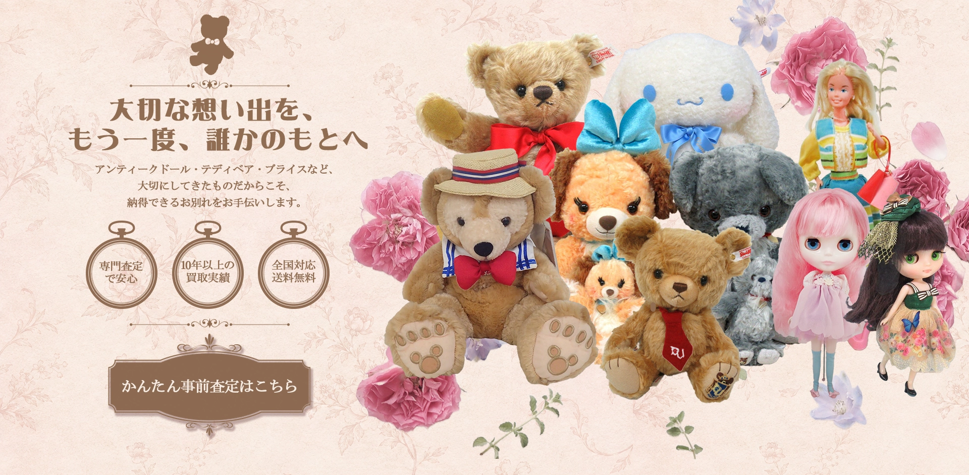 良盤ディスク 別館【シュトフィカ】 |〜想い出を託す、テディベア&ドール買取サロン〜 を選択 良盤ディスク 別館【シュトフィカ】 |〜想い出を託す、テディベア&ドール買取サロン〜