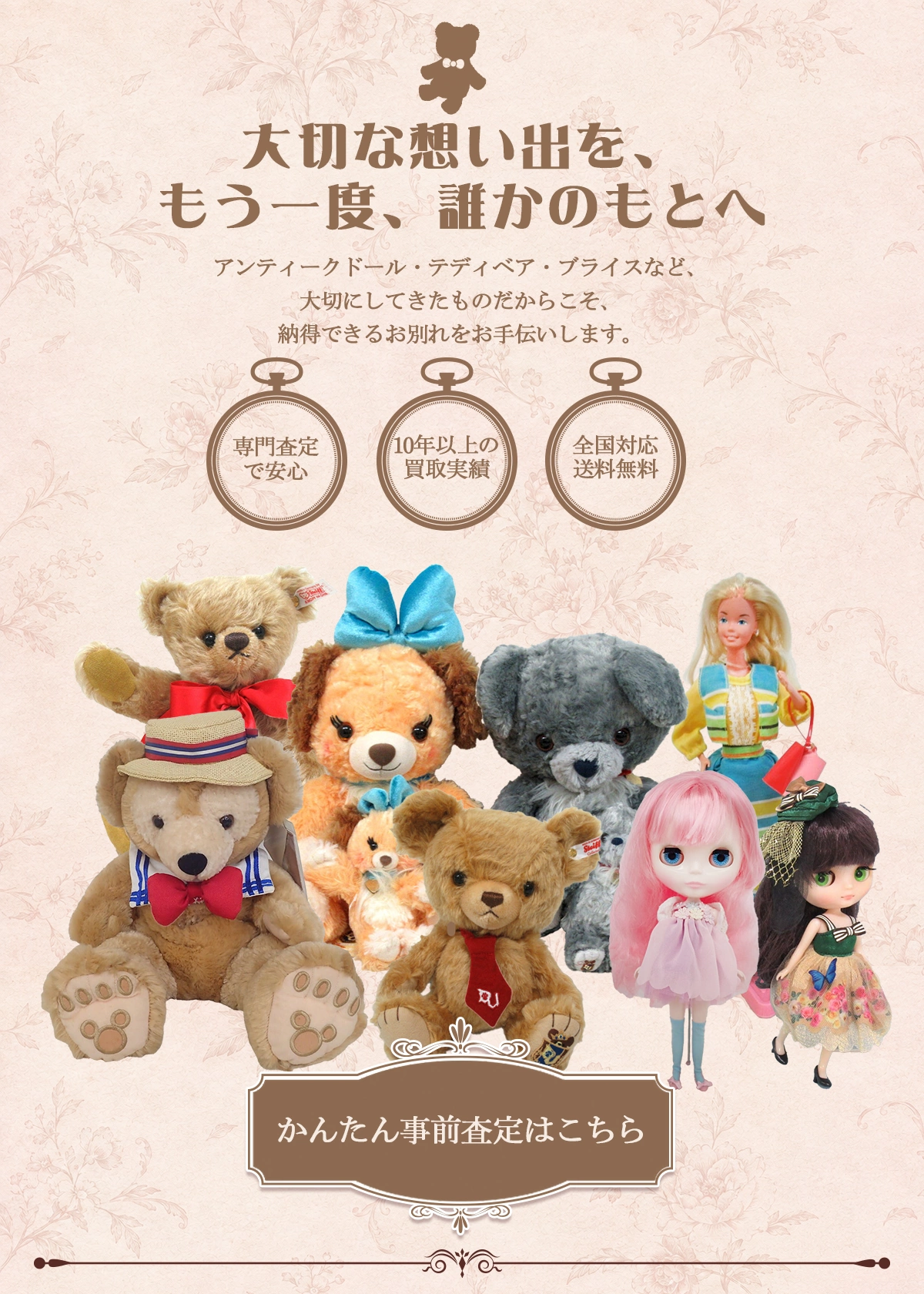良盤ディスク 別館【シュトフィカ】 |〜想い出を託す、テディベア&ドール買取サロン〜 を選択 良盤ディスク 別館【シュトフィカ】 |〜想い出を託す、テディベア&ドール買取サロン〜
