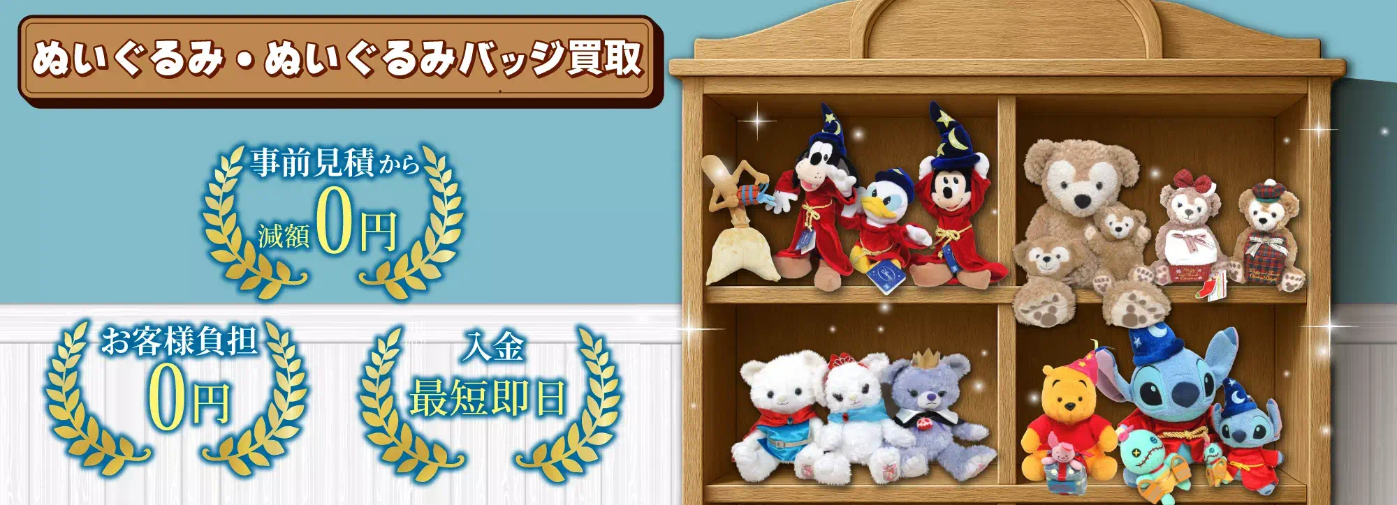 ディズニーぬいぐるみ・ぬいぐるみバッジ買取 良盤ディスク