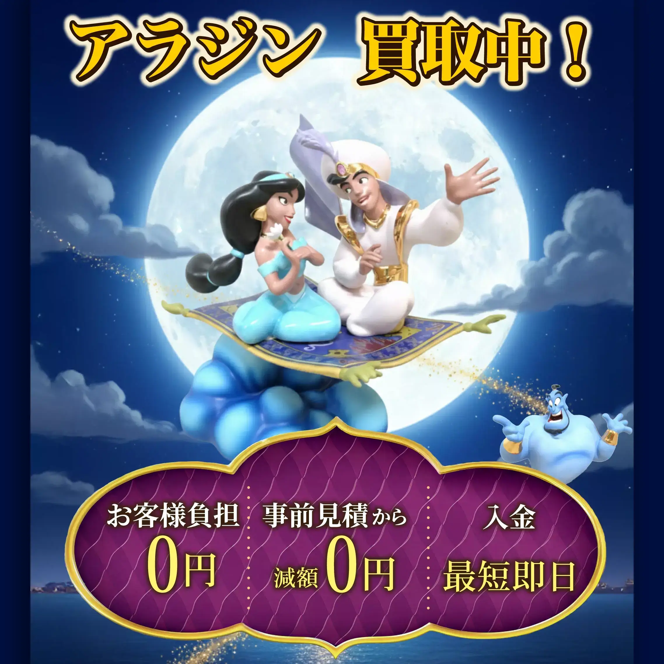 ディズニー アラジングッズ買取 良盤ディスク